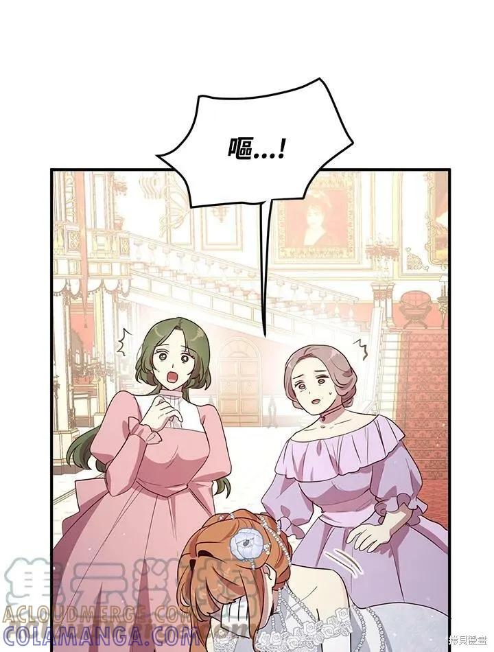 《冷血公爵的变心》第131话 第49页
