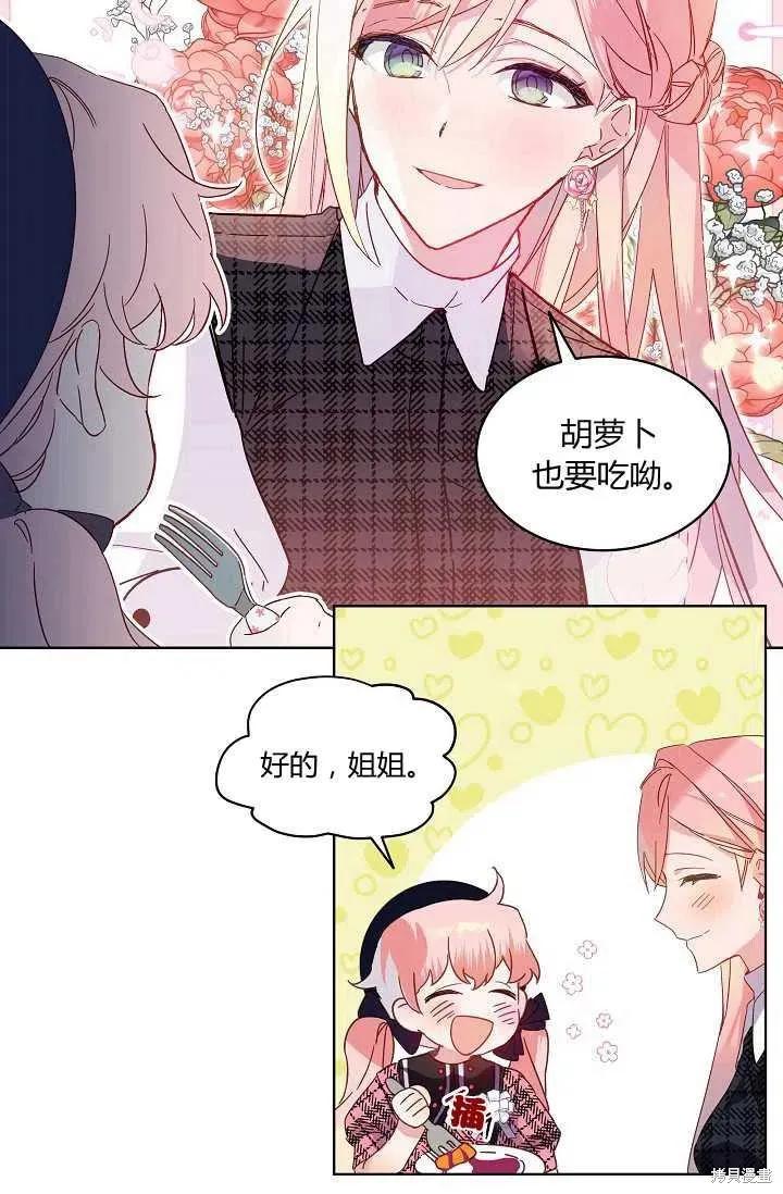 《不熟练的女士》第1话 第3页