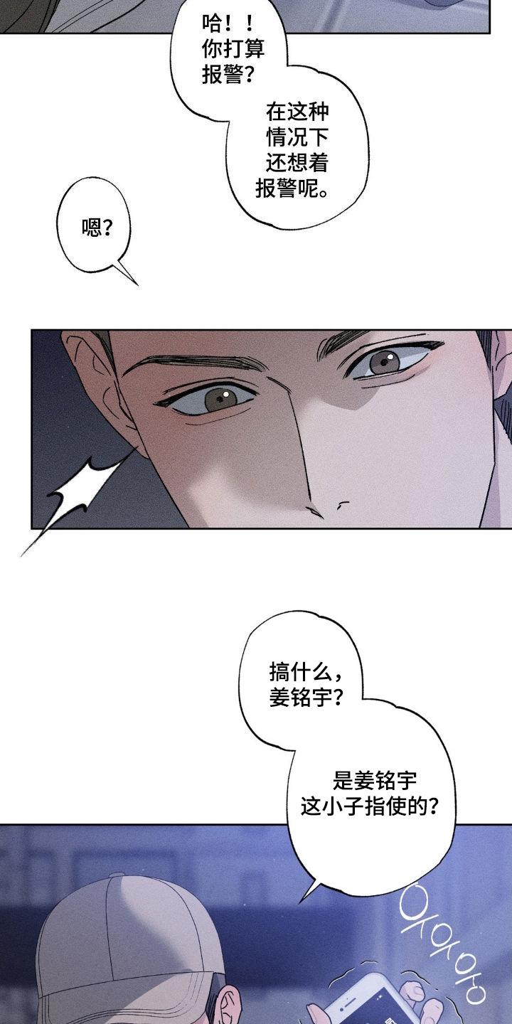 《特写爱意》第52章：是不是疯了 第12页