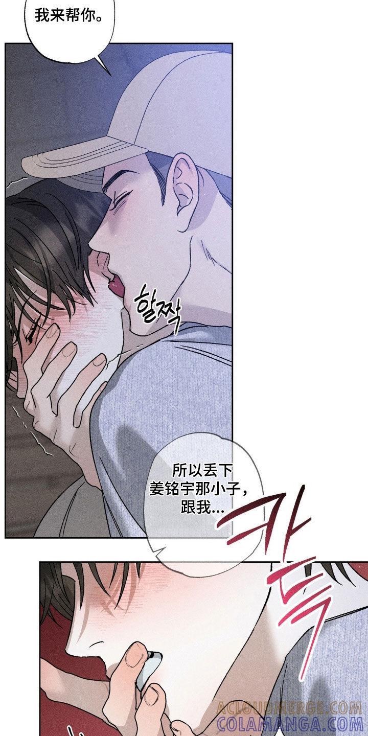 《特写爱意》第52章：是不是疯了 第19页