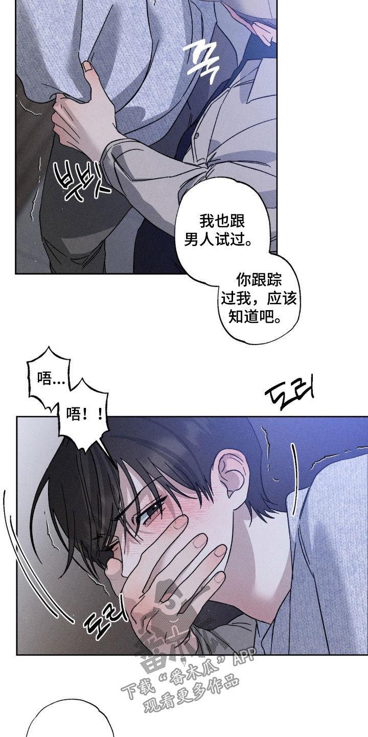 《特写爱意》第52章：是不是疯了 第18页