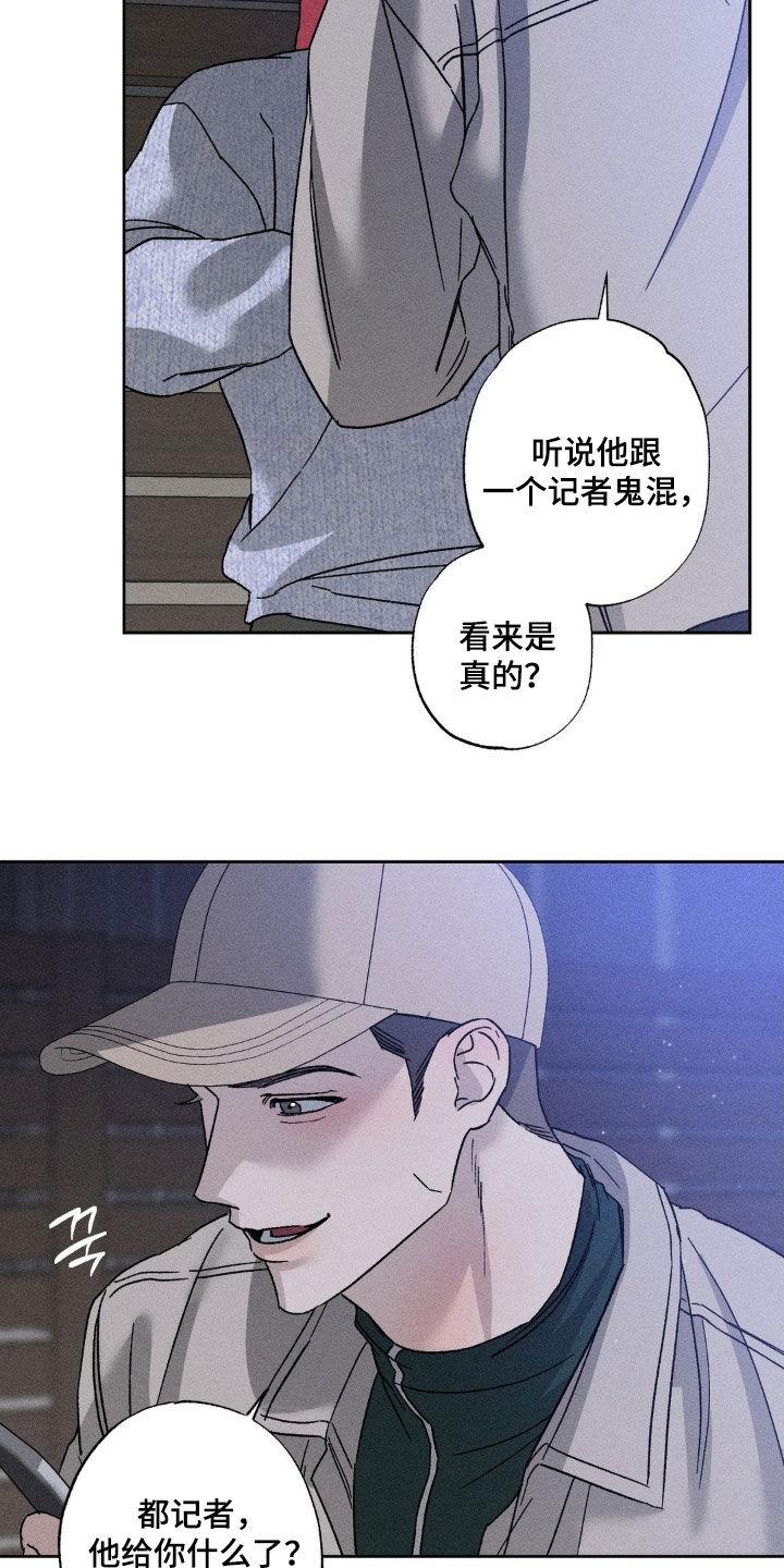 《特写爱意》第52章：是不是疯了 第14页