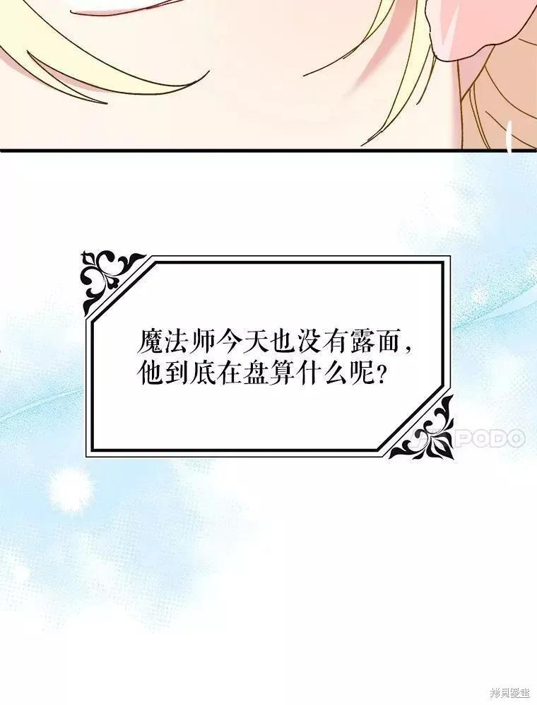 《王女在装疯卖傻》第65话 第142页