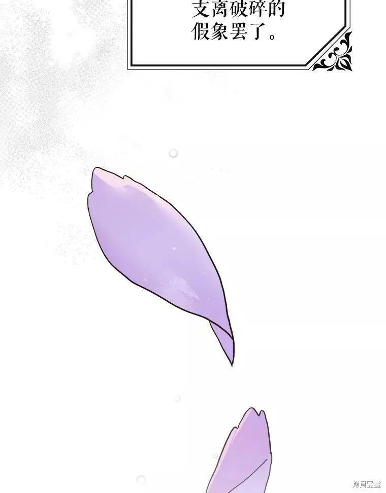 《王女在装疯卖傻》第65话 第146页
