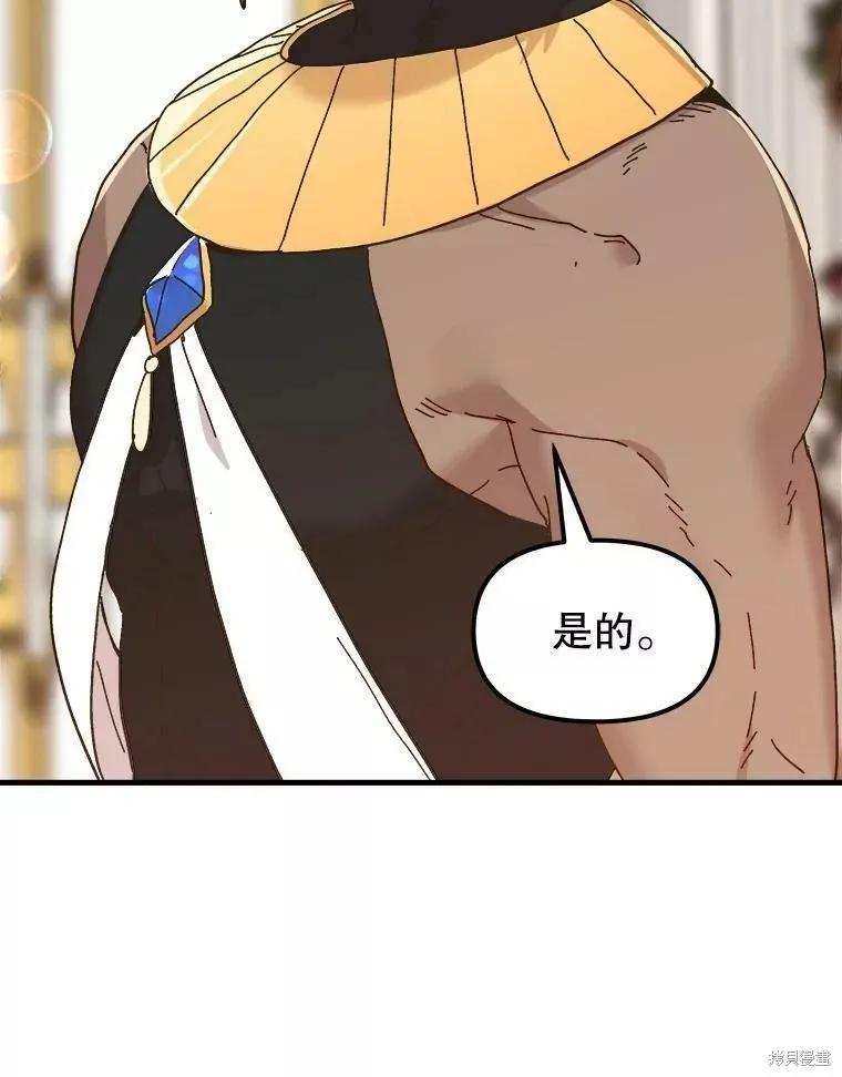 《王女在装疯卖傻》第65话 第150页