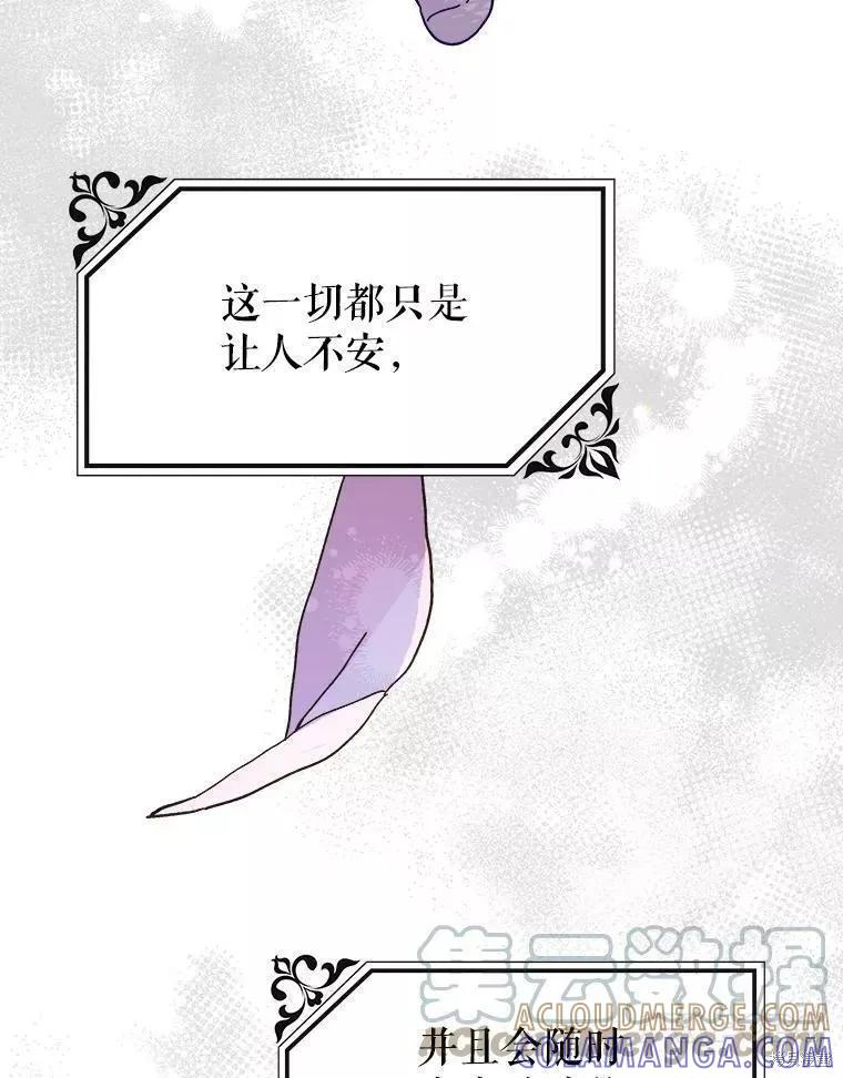 《王女在装疯卖傻》第65话 第145页