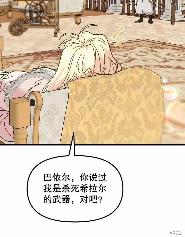 《王女在装疯卖傻》第65话 第148页