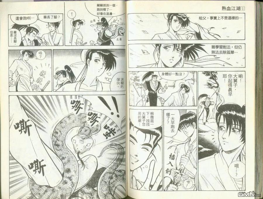 《热血江湖》第1卷 第68页