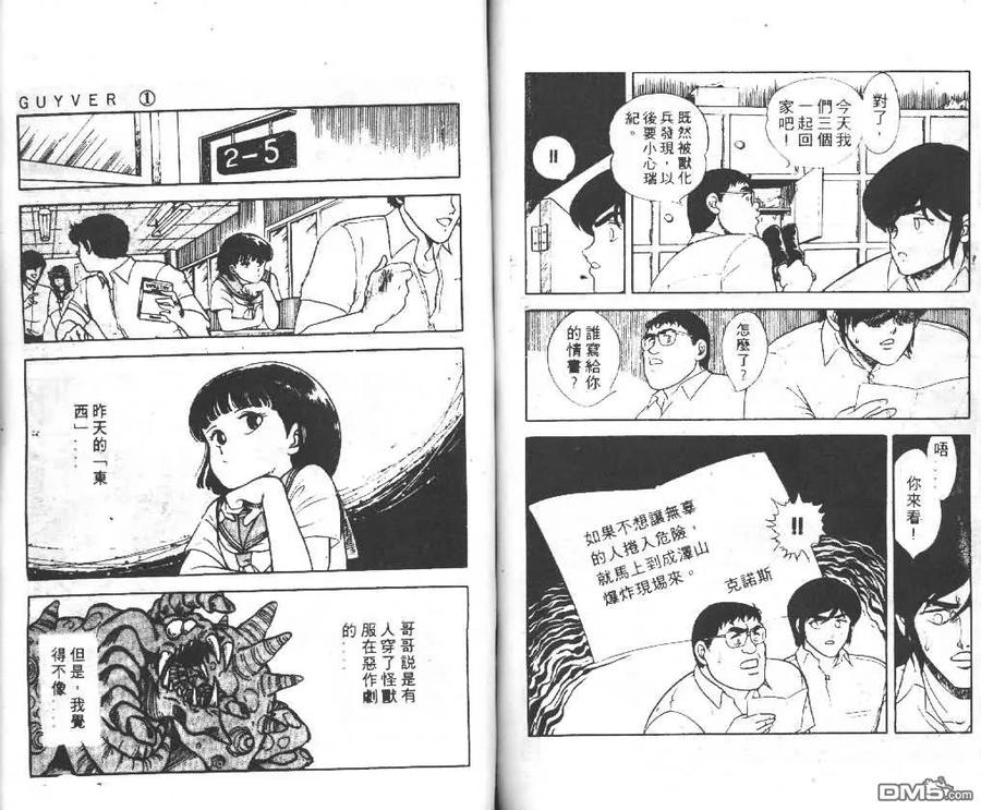《强殖装甲凯普》第1卷 第71页