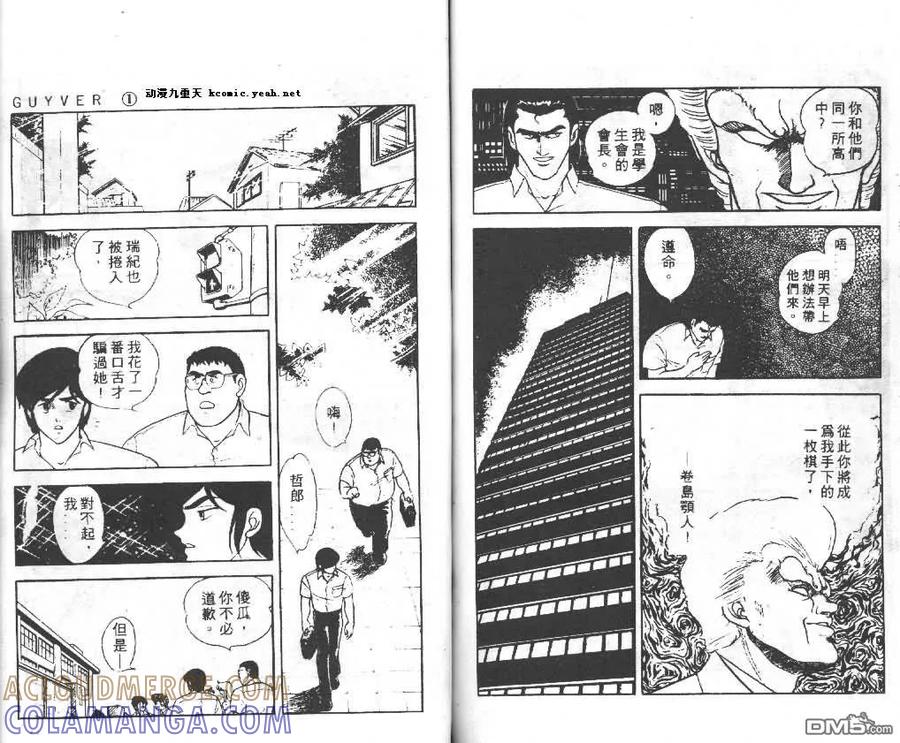 《强殖装甲凯普》第1卷 第70页