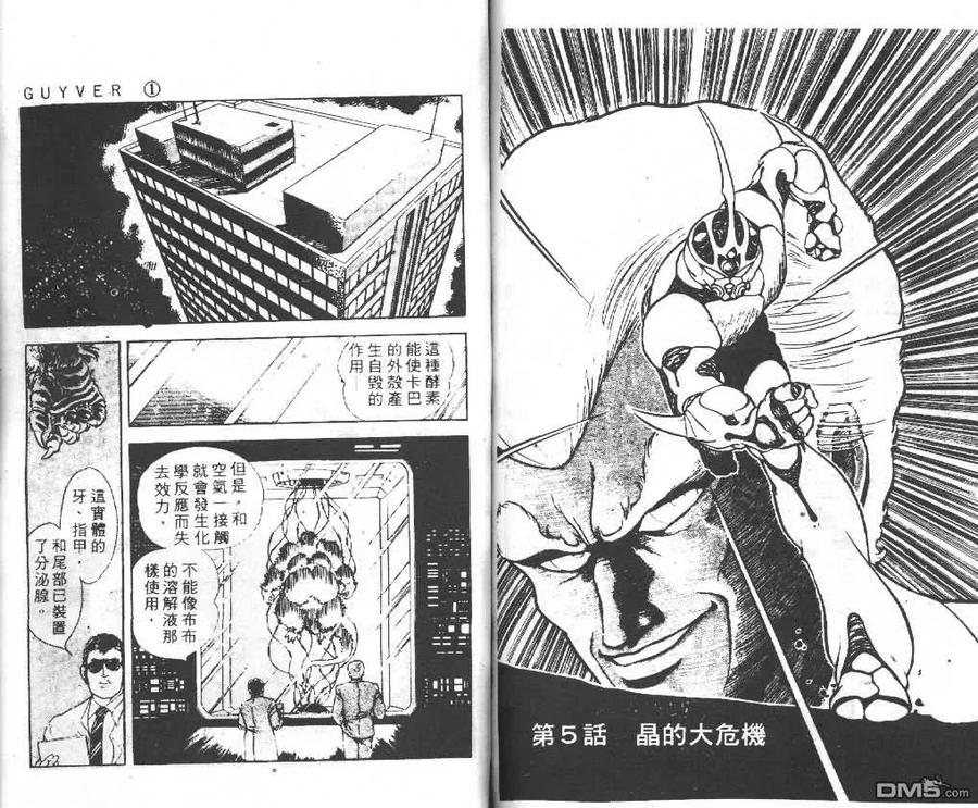 《强殖装甲凯普》第1卷 第68页