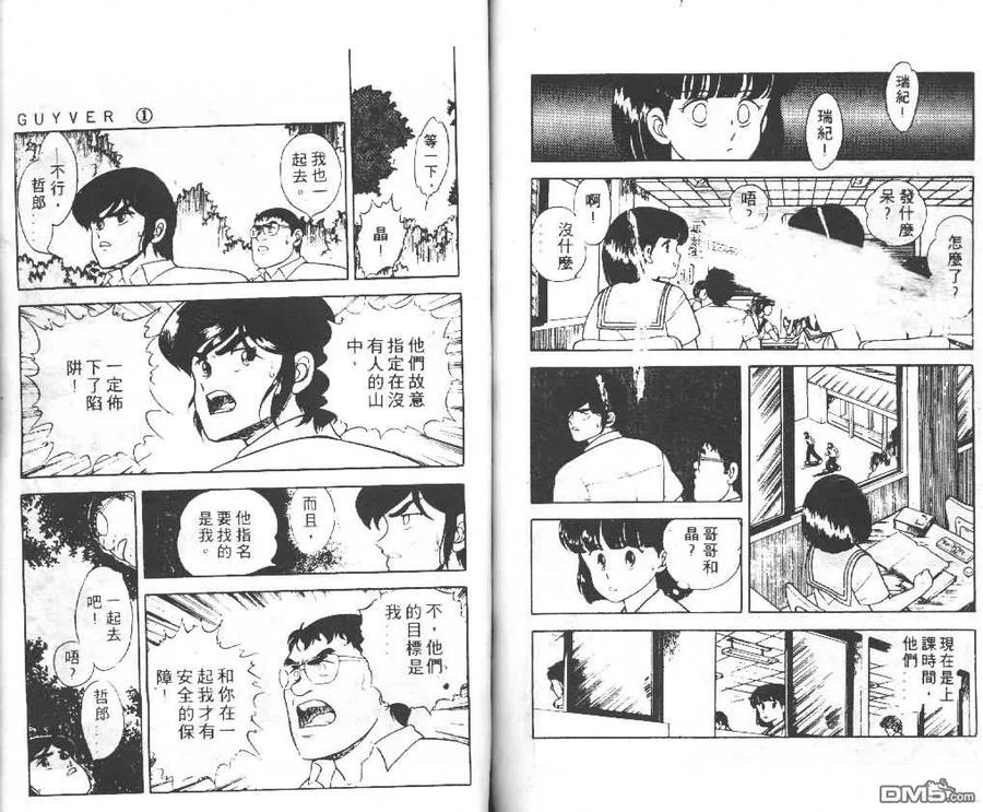 《强殖装甲凯普》第1卷 第72页