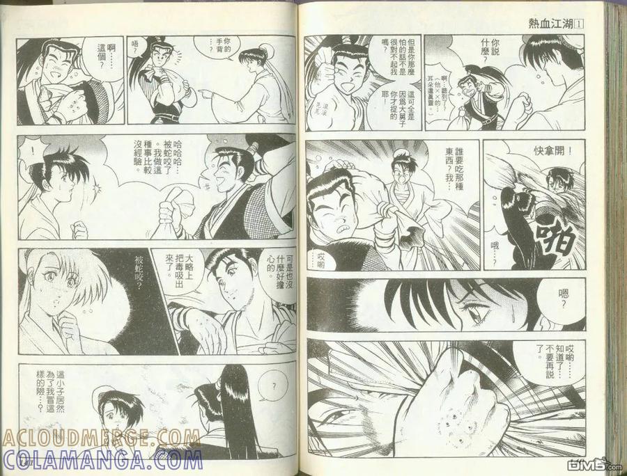 《热血江湖》第1卷 第70页