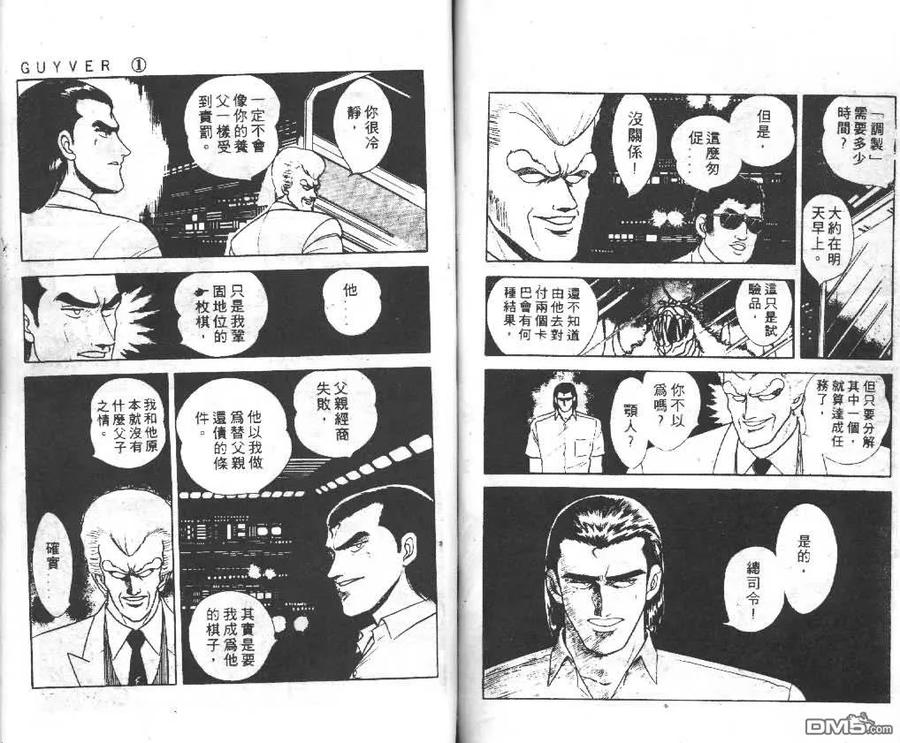 《强殖装甲凯普》第1卷 第69页