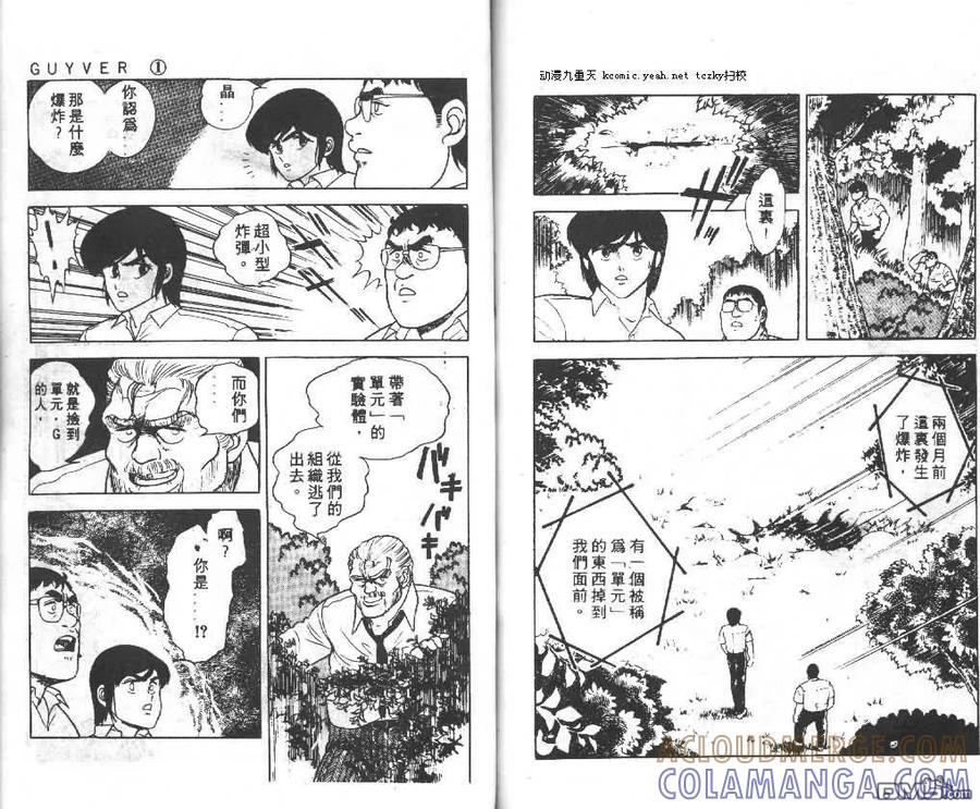 《强殖装甲凯普》第1卷 第73页