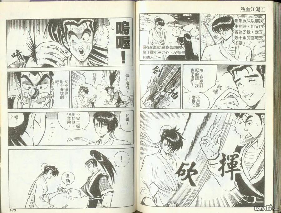 《热血江湖》第1卷 第71页