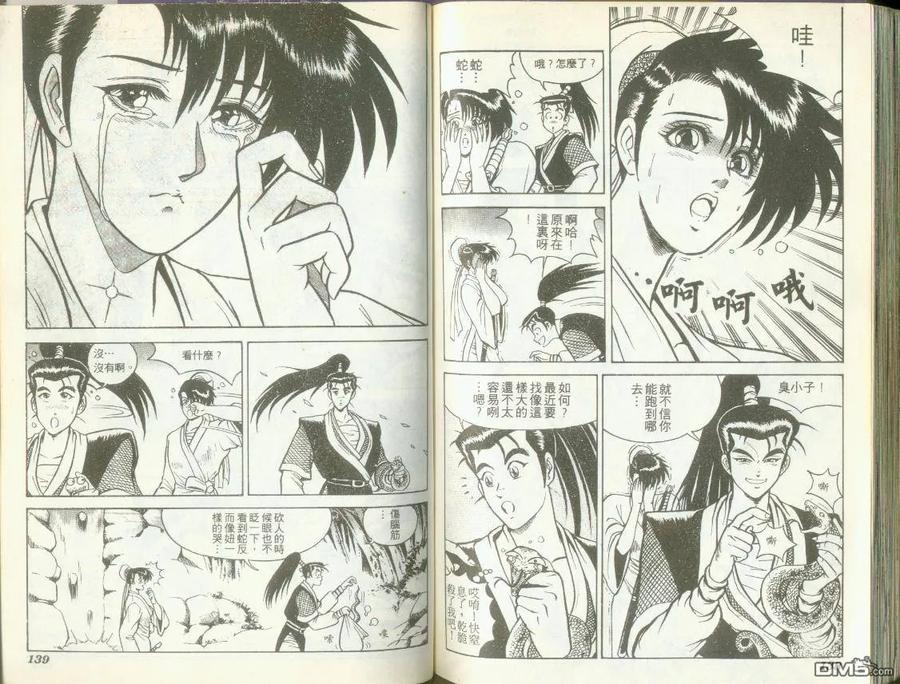 《热血江湖》第1卷 第69页