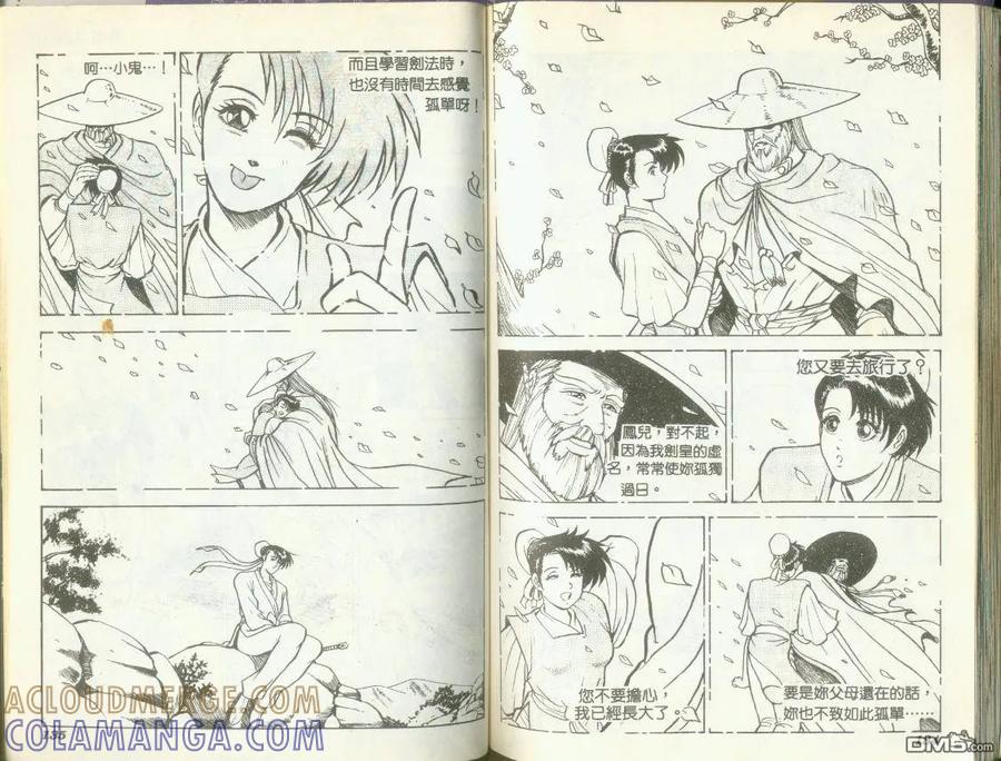 《热血江湖》第1卷 第67页