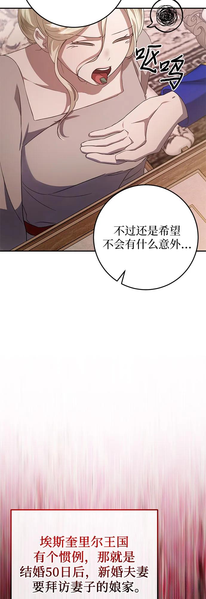 《幸存王女的微笑背后》第10话 第39页