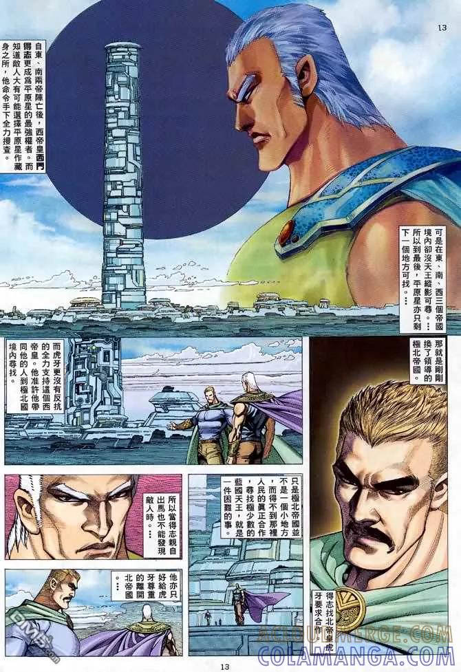 《武神》第120卷 第13页