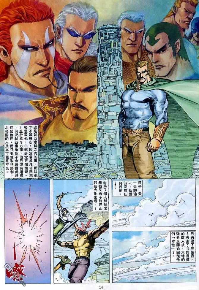 《武神》第120卷 第14页