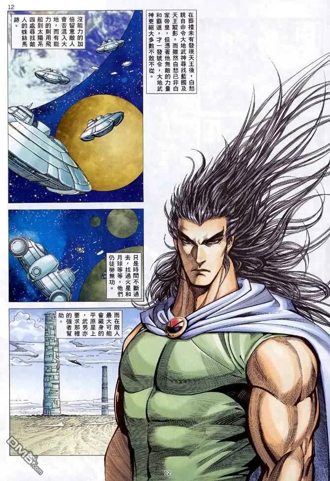 《武神》第120卷 第12页