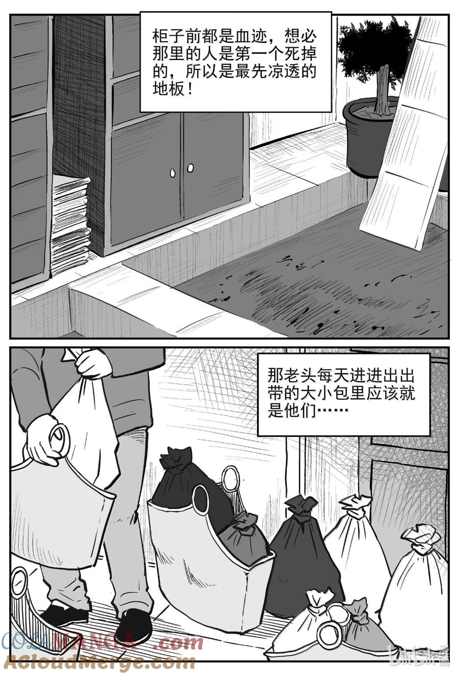 小智怪谈 1060 四日谈 第6页