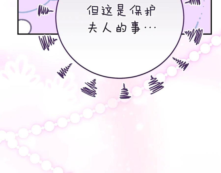 穿越成怪物太子的夫人 第25话 丈夫的两幅面孔 第88页