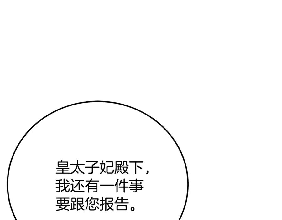 穿越成怪物太子的夫人 第25话 丈夫的两幅面孔 第224页