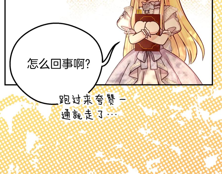 穿越成怪物太子的夫人 第25话 丈夫的两幅面孔 第166页