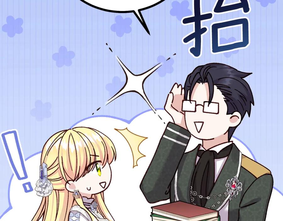 穿越成怪物太子的夫人 第25话 丈夫的两幅面孔 第188页