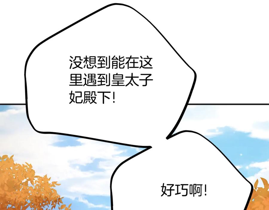穿越成怪物太子的夫人 第25话 丈夫的两幅面孔 第146页