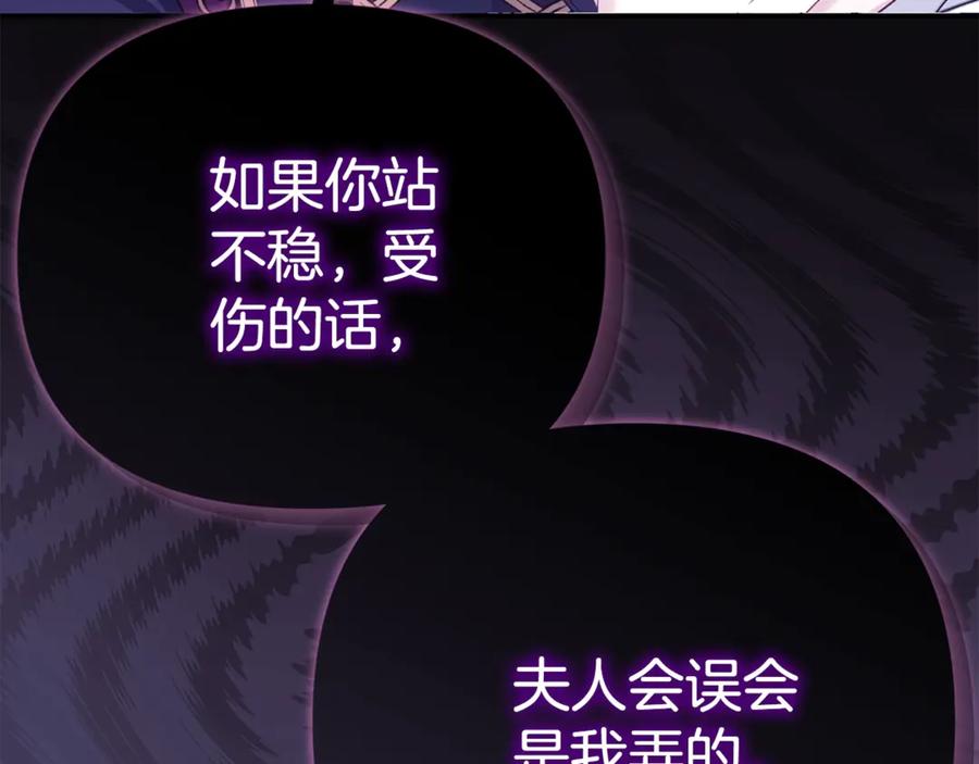 穿越成怪物太子的夫人 第25话 丈夫的两幅面孔 第124页