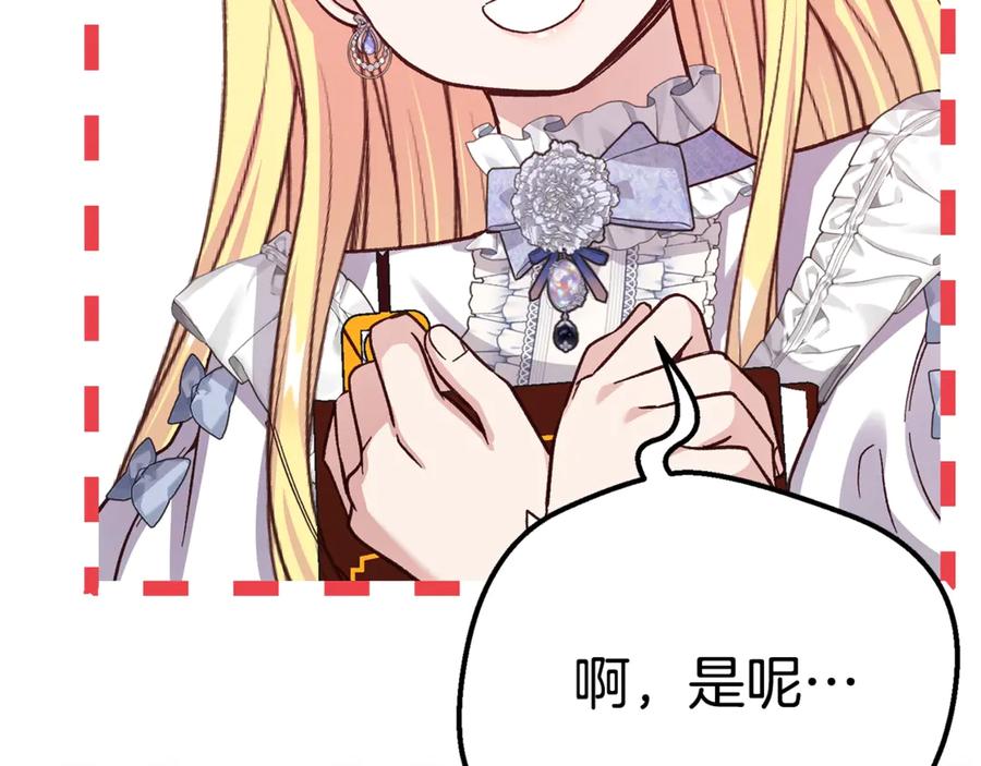 穿越成怪物太子的夫人 第25话 丈夫的两幅面孔 第151页