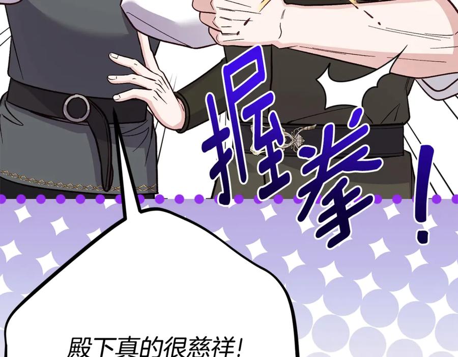 穿越成怪物太子的夫人 第25话 丈夫的两幅面孔 第155页