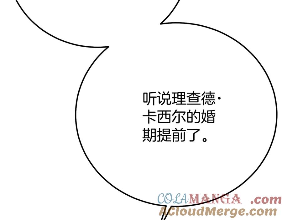 穿越成怪物太子的夫人 第25话 丈夫的两幅面孔 第225页