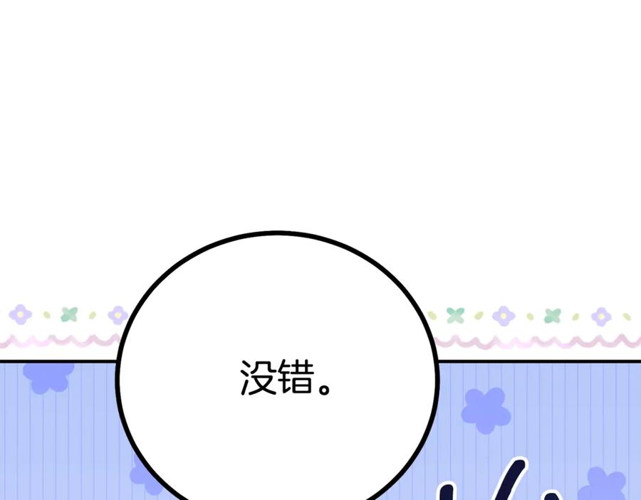 穿越成怪物太子的夫人 第25话 丈夫的两幅面孔 第187页
