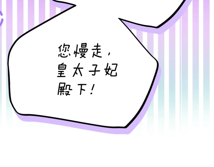 穿越成怪物太子的夫人 第25话 丈夫的两幅面孔 第163页