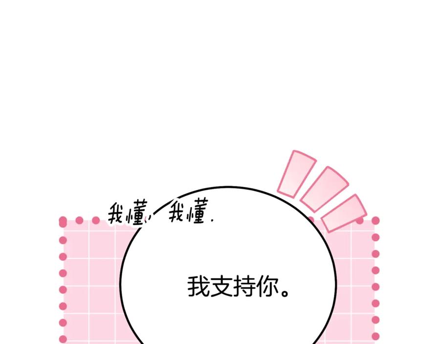 穿越成怪物太子的夫人 第25话 丈夫的两幅面孔 第195页