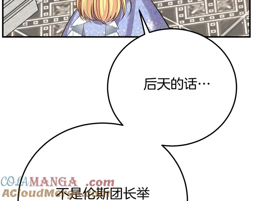 穿越成怪物太子的夫人 第25话 丈夫的两幅面孔 第185页