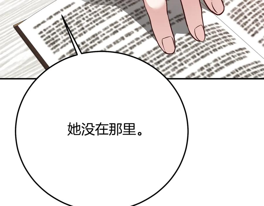 穿越成怪物太子的夫人 第25话 丈夫的两幅面孔 第207页