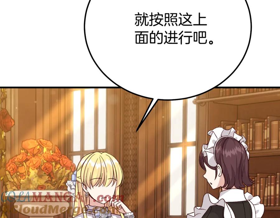 穿越成怪物太子的夫人 第25话 丈夫的两幅面孔 第221页