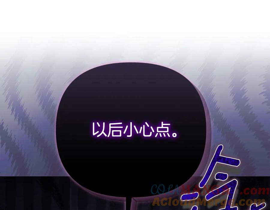 穿越成怪物太子的夫人 第25话 丈夫的两幅面孔 第121页