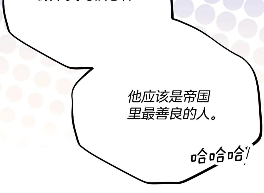 穿越成怪物太子的夫人 第25话 丈夫的两幅面孔 第156页