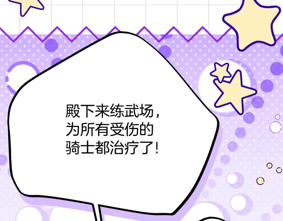穿越成怪物太子的夫人 第25话 丈夫的两幅面孔 第160页
