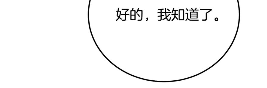 穿越成怪物太子的夫人 第25话 丈夫的两幅面孔 第223页