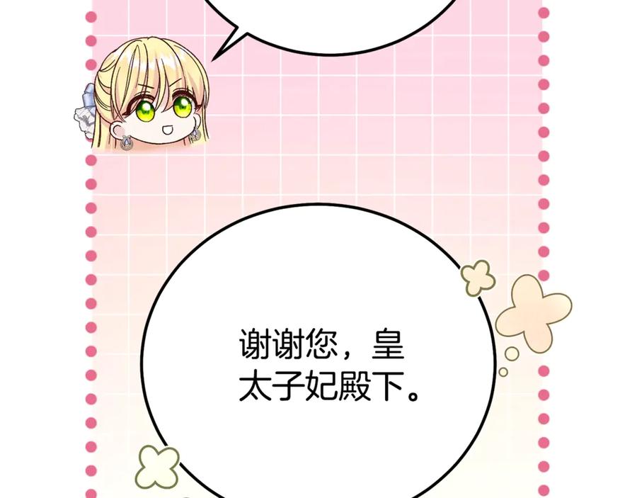穿越成怪物太子的夫人 第25话 丈夫的两幅面孔 第196页