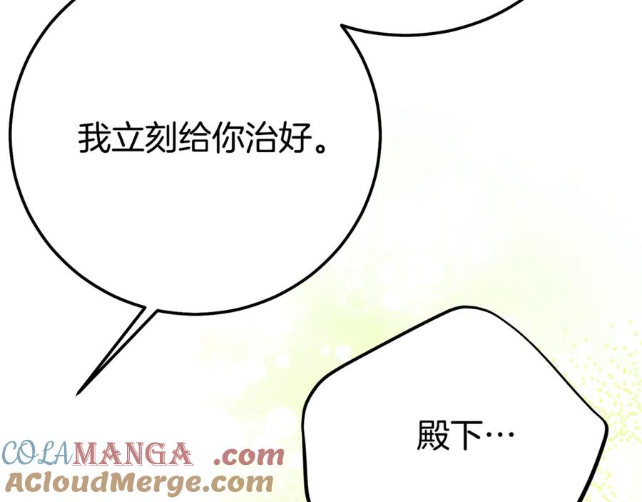 穿越成怪物太子的夫人 第25话 丈夫的两幅面孔 第113页