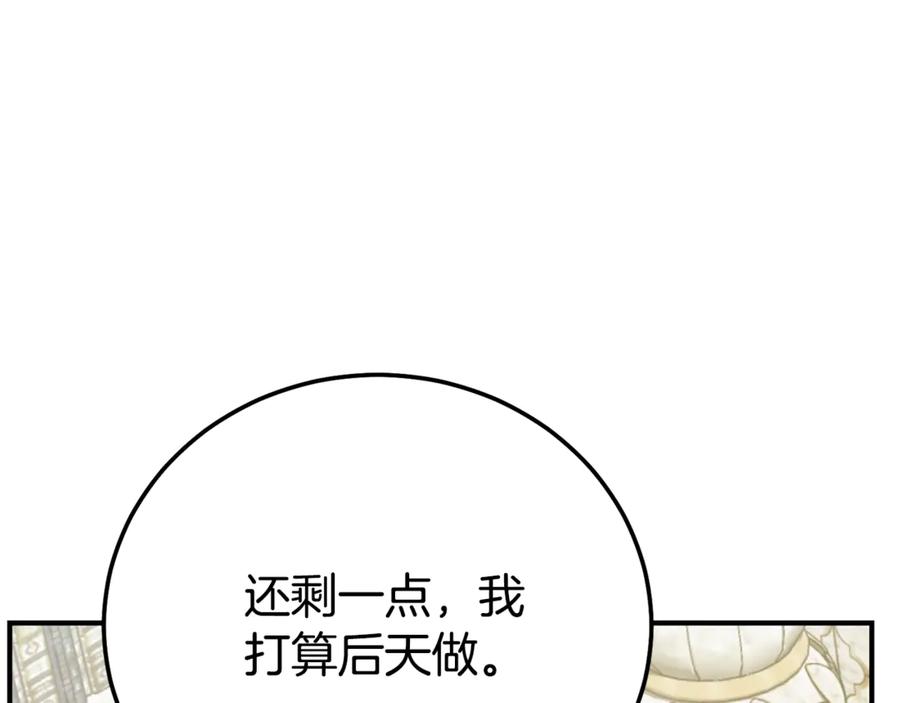 穿越成怪物太子的夫人 第25话 丈夫的两幅面孔 第182页