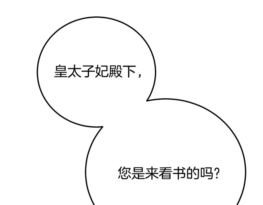 穿越成怪物太子的夫人 第25话 丈夫的两幅面孔 第178页
